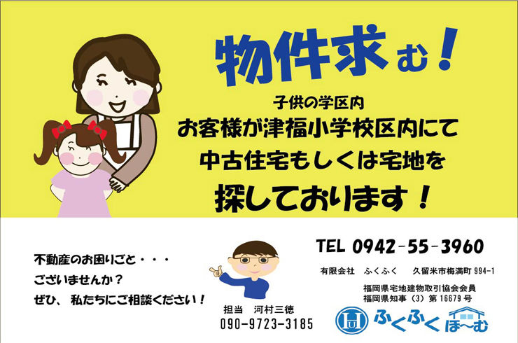 久留米市梅満地区で物件探してます。