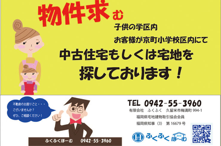 京町小学校地区内にて物件を探しております。