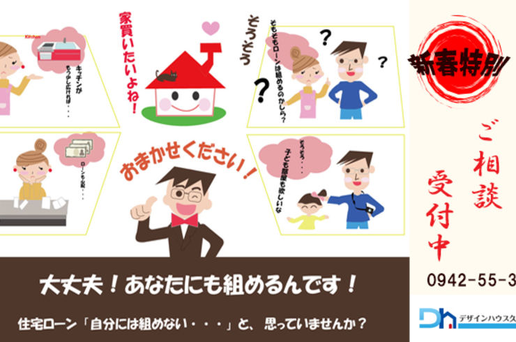 住宅ローン相談会開催！！