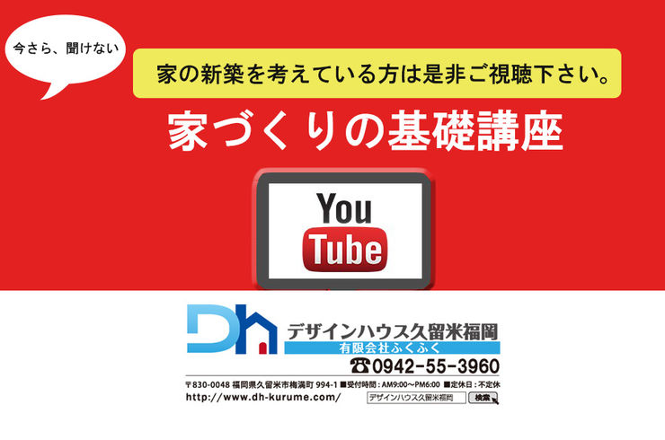 家づくりの基礎