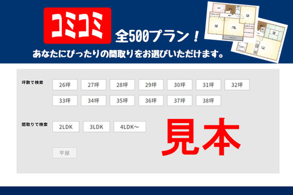 間取り検索クーポン
