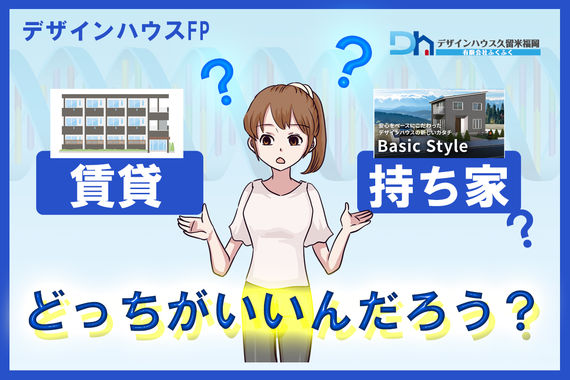 デザインハウスFPサービスのご紹介