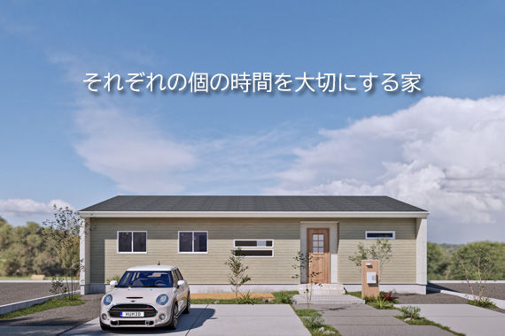 おうちプラン05