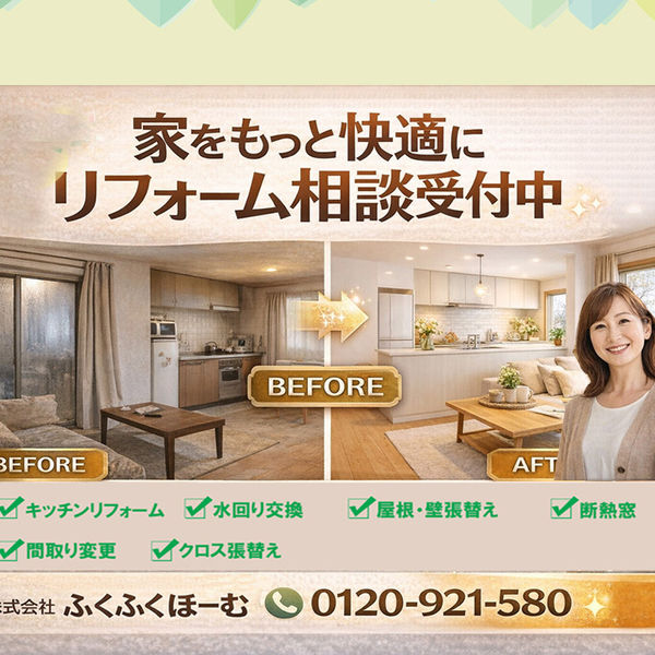 ローコストリフォーム