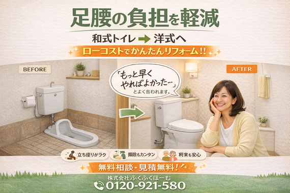 トイレリフォーム