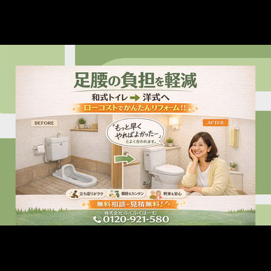 ふくふくのローコストリフォームなら安心