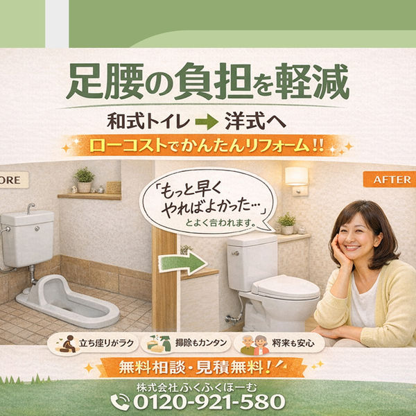 ふくふくのローコストリフォームなら安心