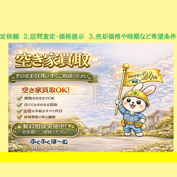 不動産買取いたします。