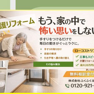 「これから暮らしやすく、ローコストリフォーム。」