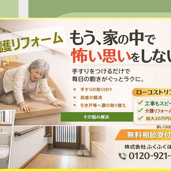 「これから暮らしやすく、ローコストリフォーム。」